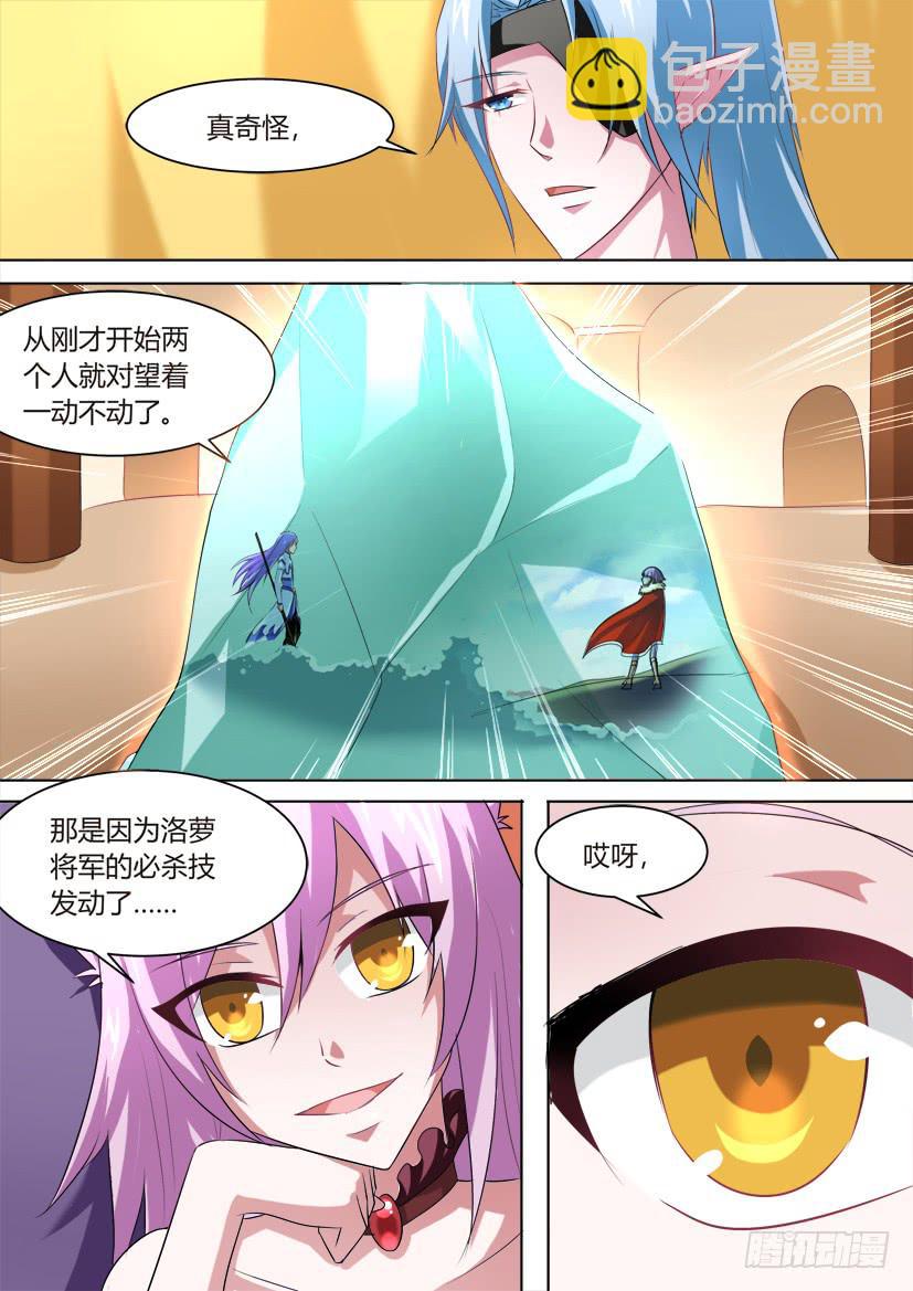🍜妖魔合伙人 41.强者死于骄傲？ 第4页