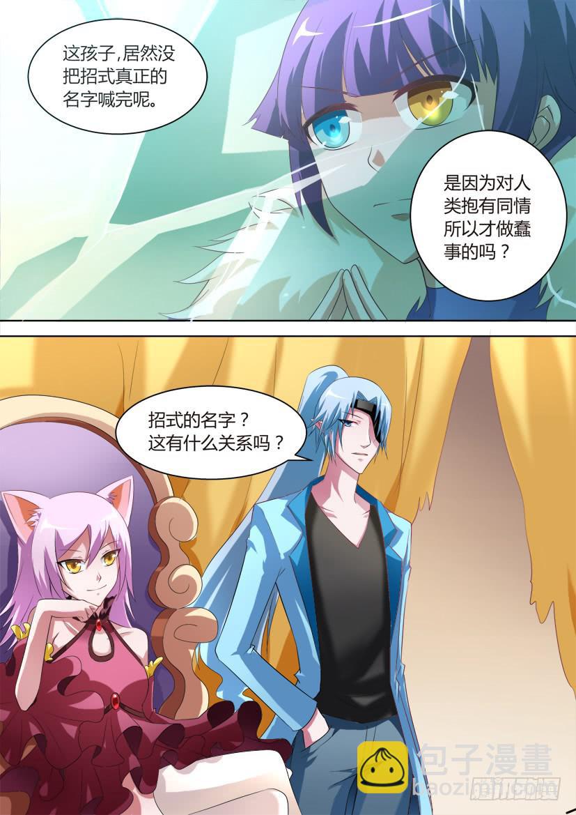 🍜妖魔合伙人 41.强者死于骄傲？ 第5页