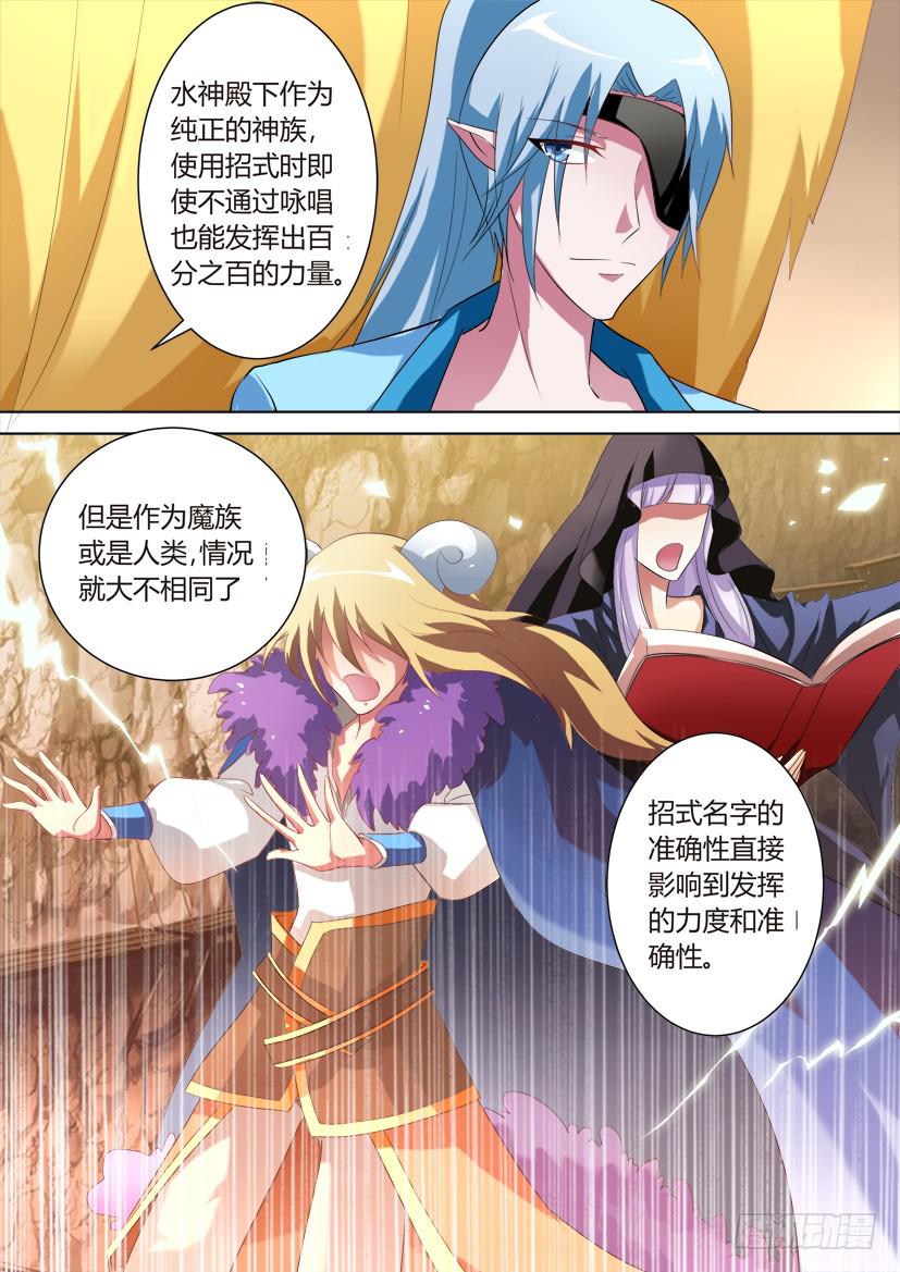 🍜妖魔合伙人 41.强者死于骄傲？ 第6页