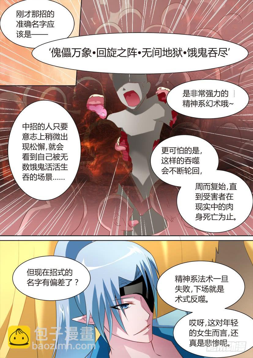 🍜妖魔合伙人 41.强者死于骄傲？ 第7页