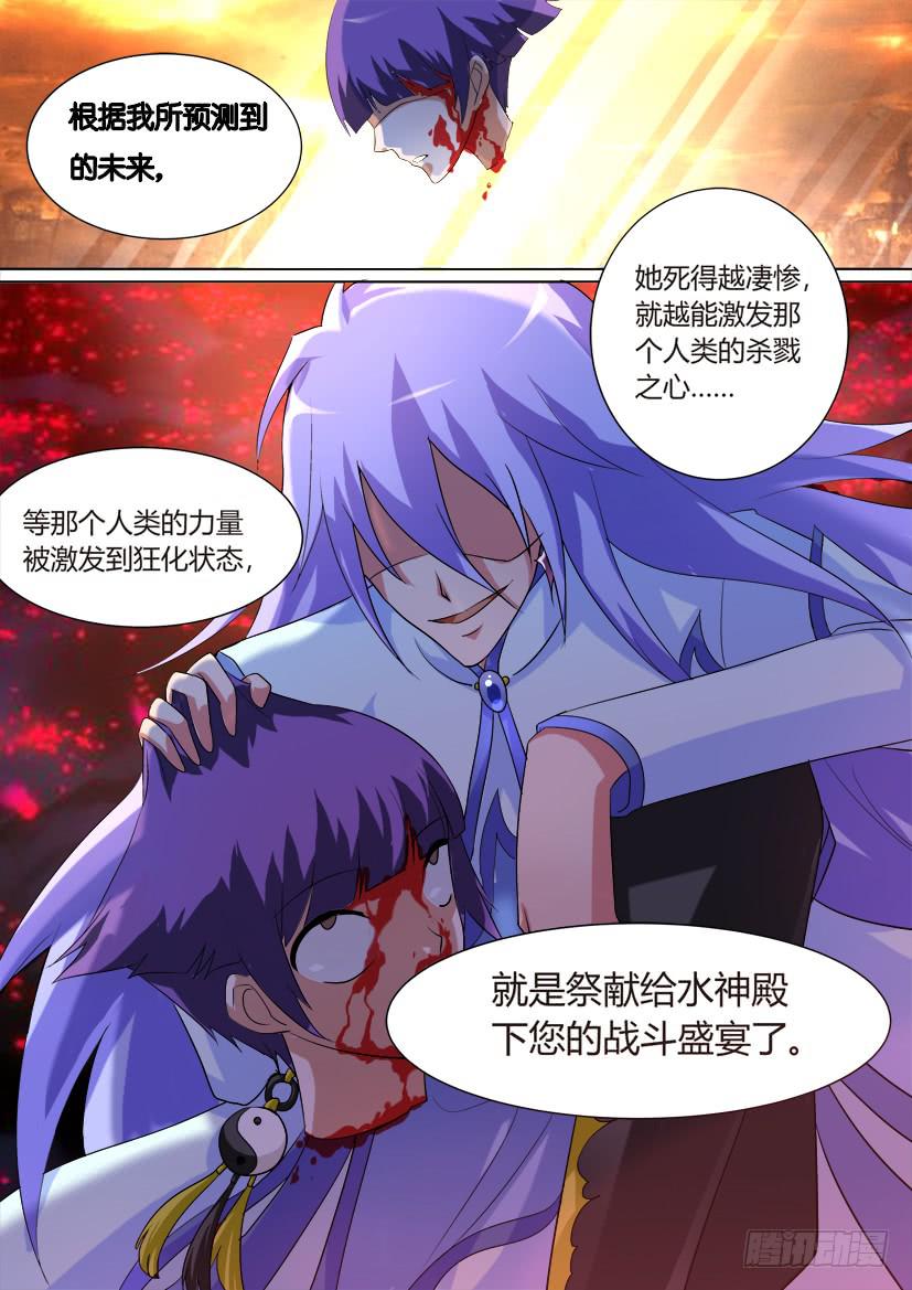 🍜妖魔合伙人 41.强者死于骄傲？ 第8页