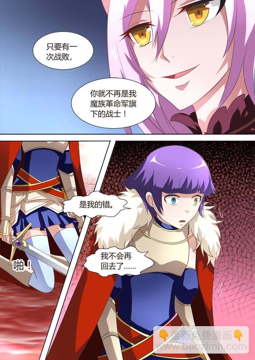 🍜妖魔合伙人 43.心灵绷带（上） 第5页
