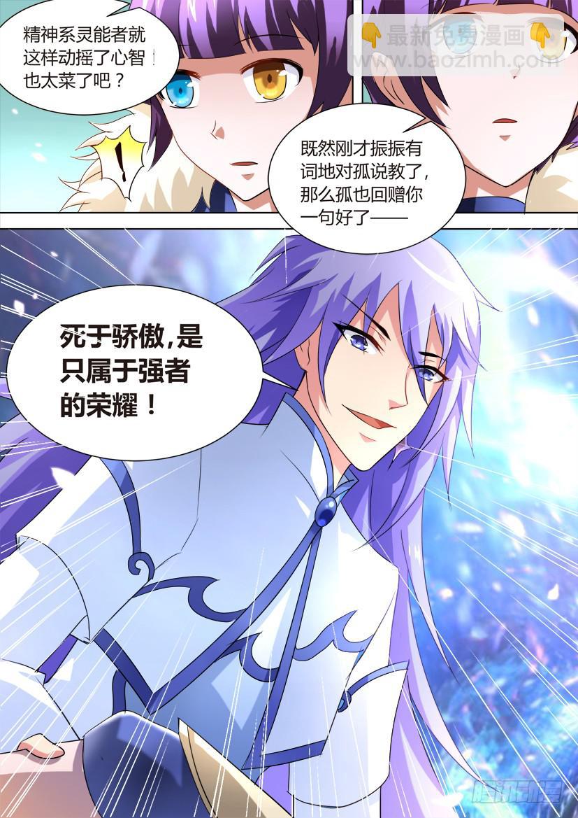 🍜妖魔合伙人 43.心灵绷带（上） 第8页