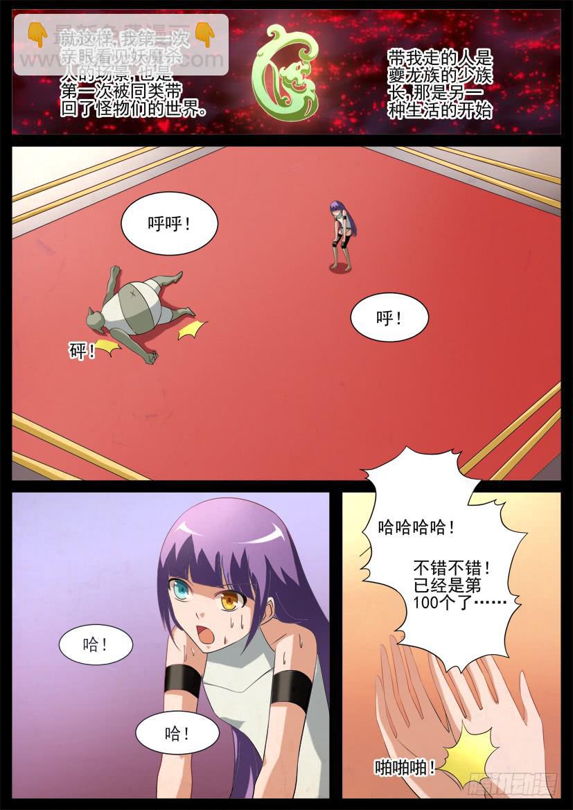 🍜妖魔合伙人 45.心灵绷带（三） 第4页