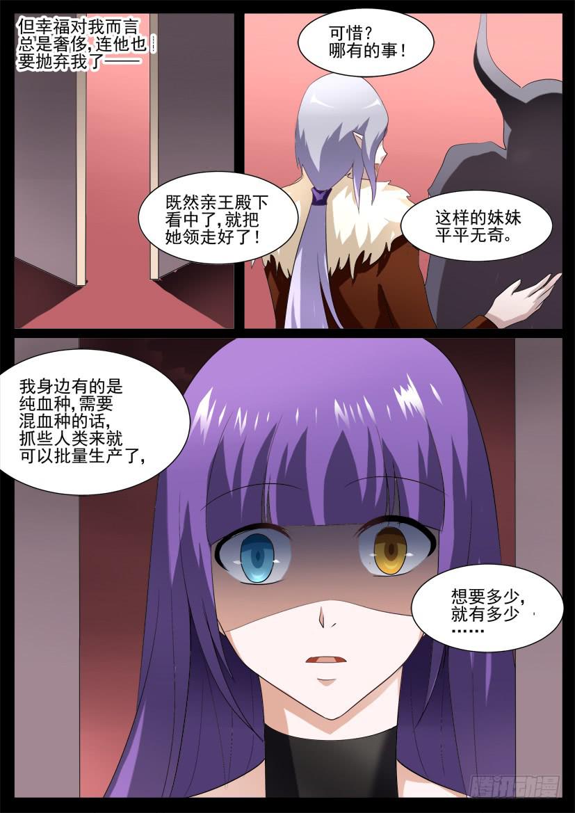 🍜妖魔合伙人 45.心灵绷带（三） 第6页