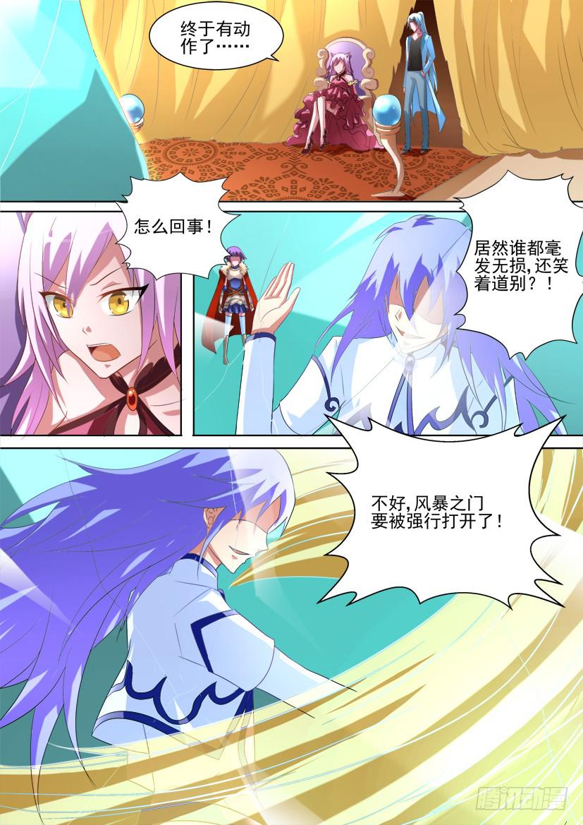 🍜妖魔合伙人 47.等的就是你！ 第1页