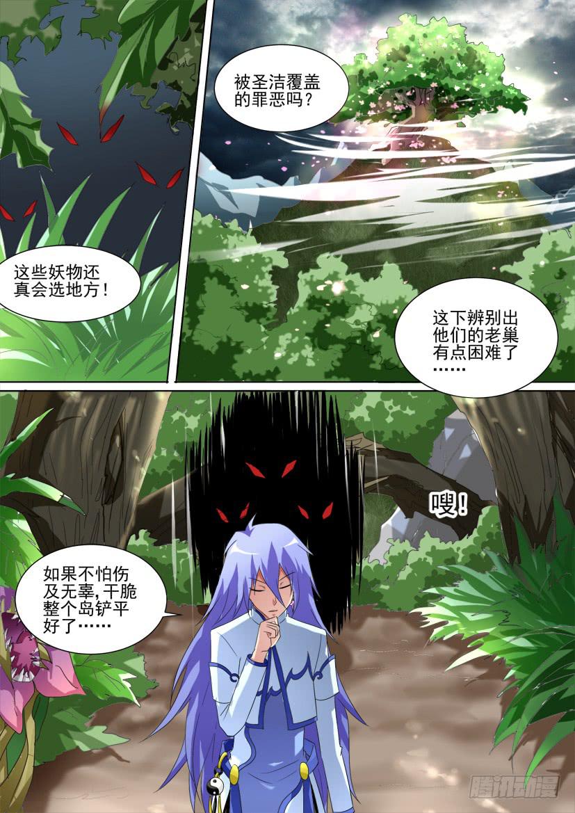 🍜妖魔合伙人 47.等的就是你！ 第11页