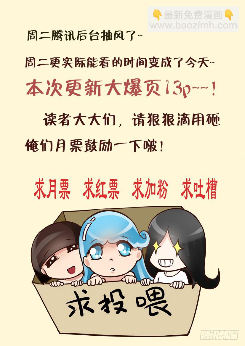 🍜妖魔合伙人 47.等的就是你！ 第14页
