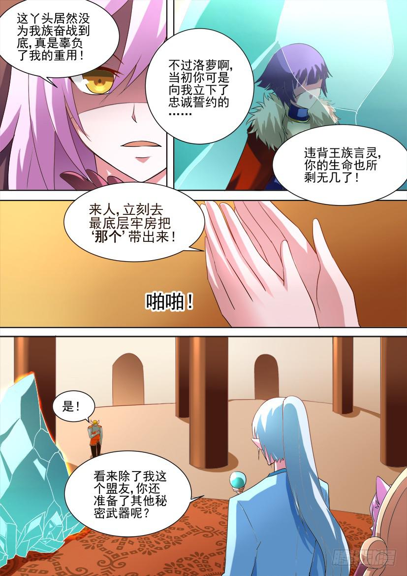 🍜妖魔合伙人 47.等的就是你！ 第3页
