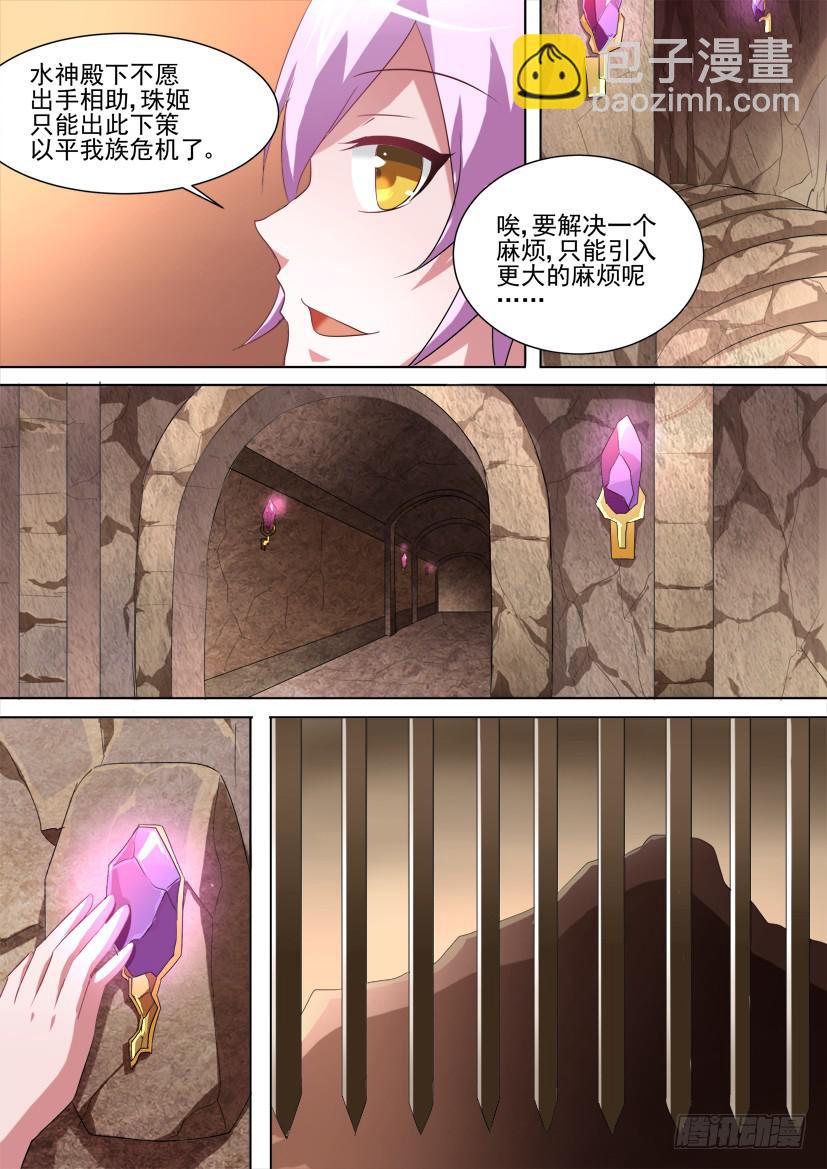🍜妖魔合伙人 47.等的就是你！ 第4页