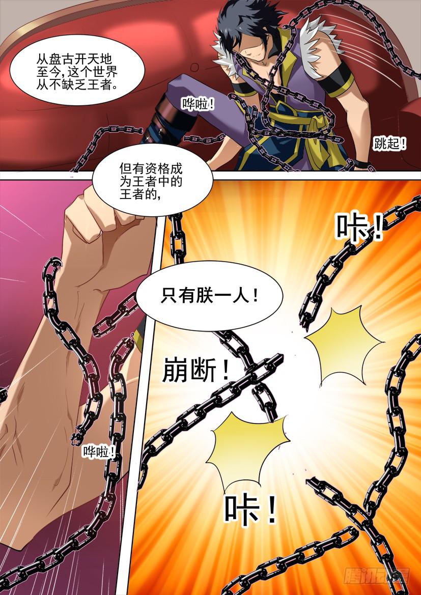 🍜妖魔合伙人 47.等的就是你！ 第8页