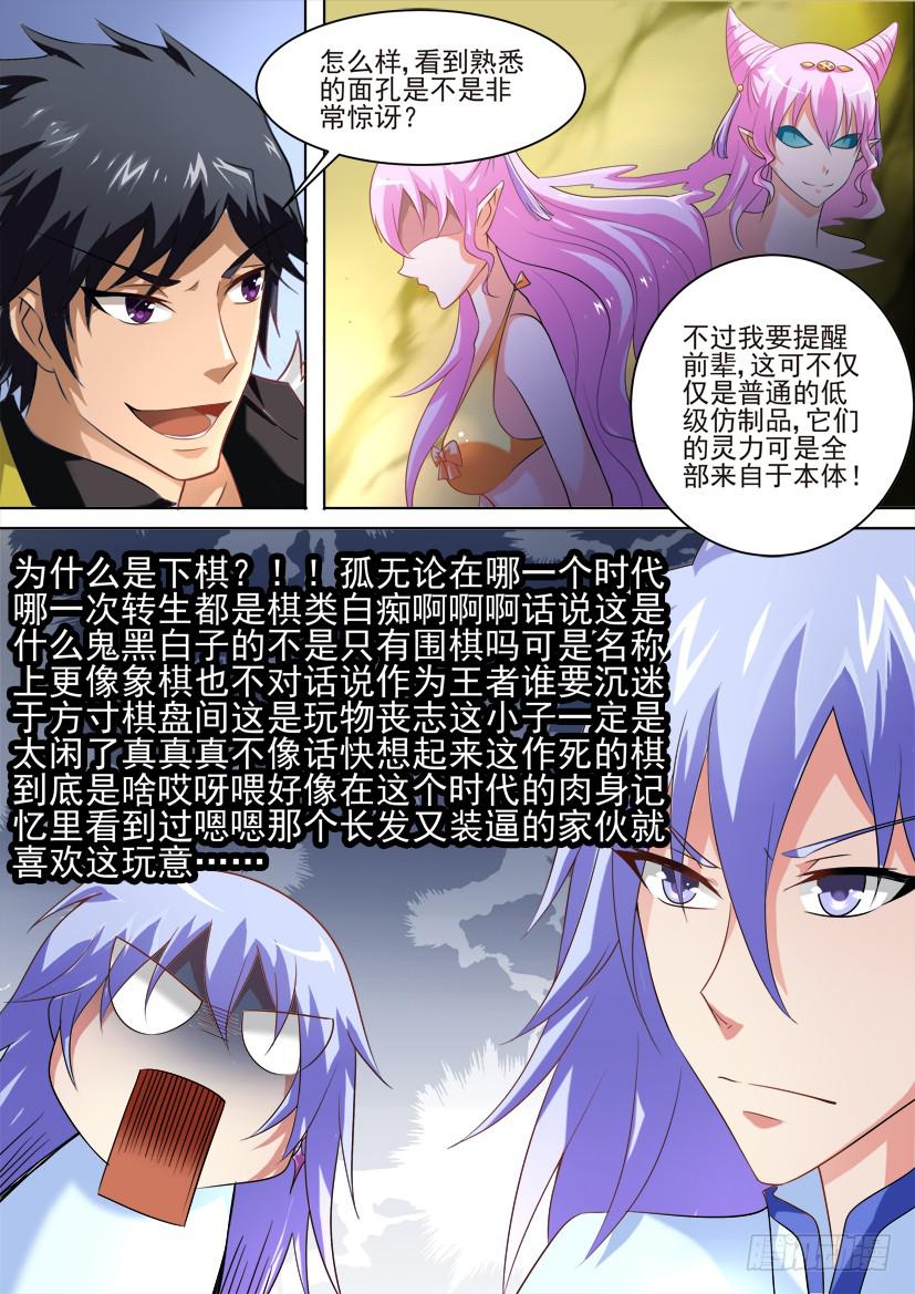 🍜妖魔合伙人 49.神圣裁决 第2页