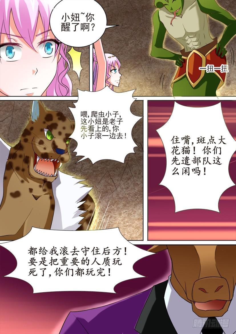 🍜妖魔合伙人 49.神圣裁决 第6页