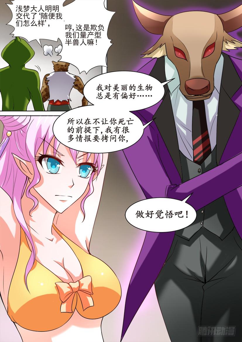 🍜妖魔合伙人 49.神圣裁决 第7页
