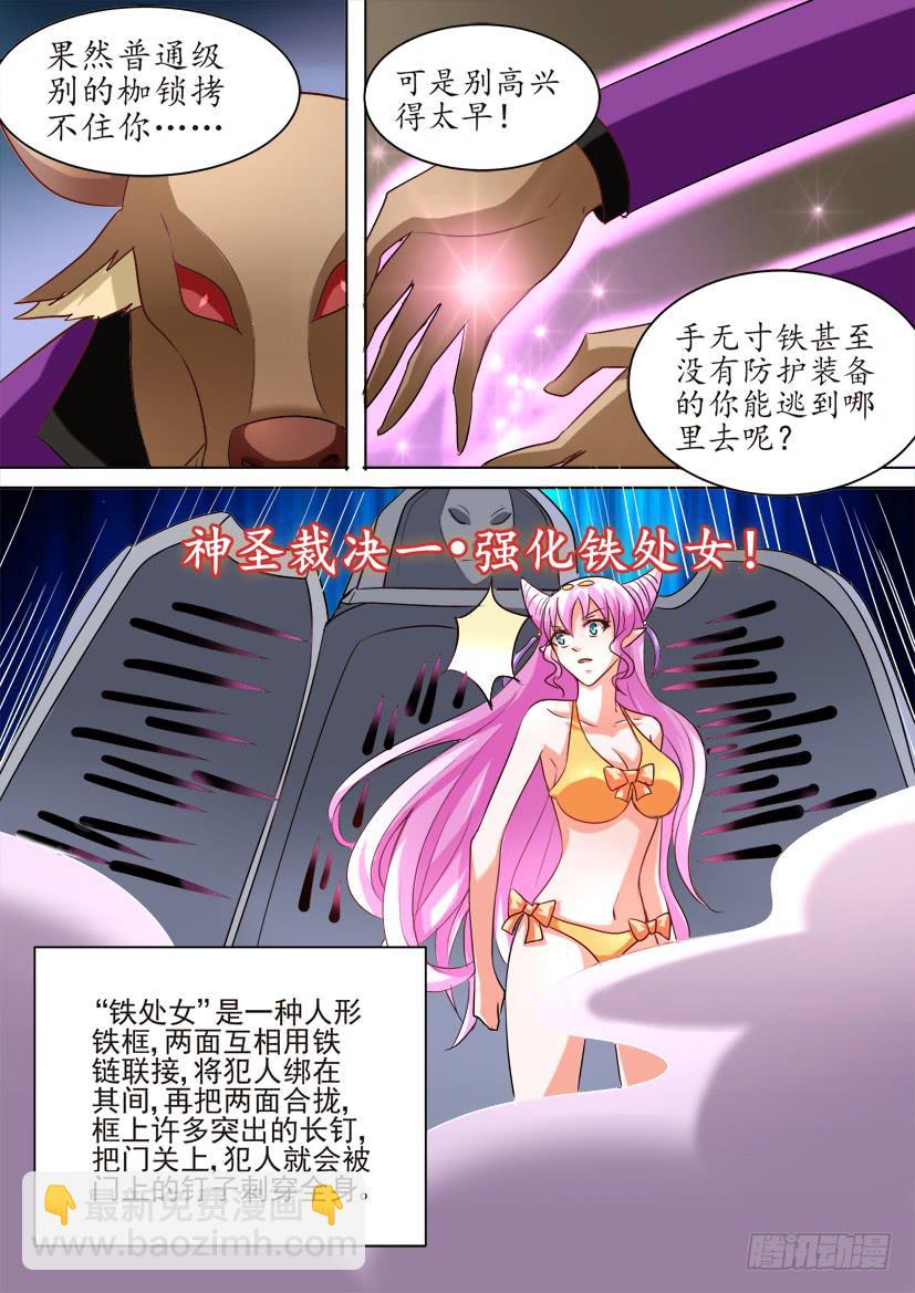 🍜妖魔合伙人 49.神圣裁决 第9页