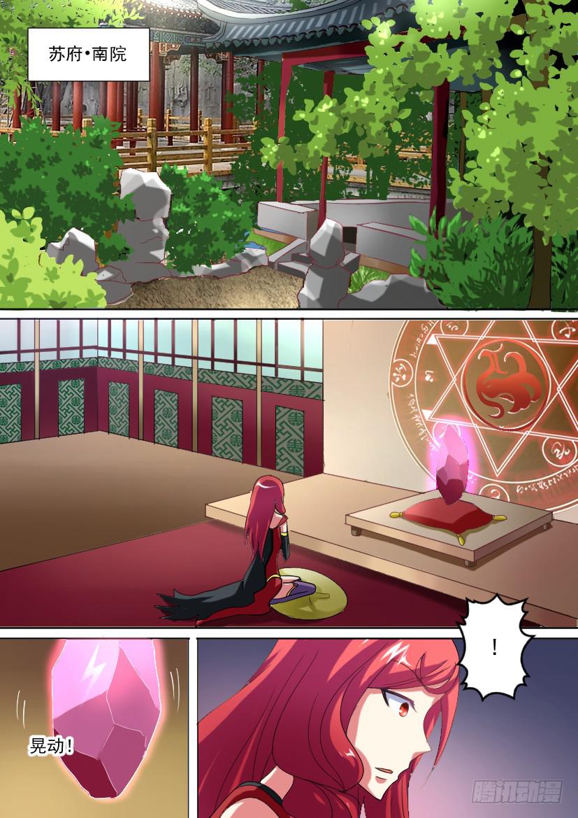 🍜妖魔合伙人 51.同室操戈 第1页