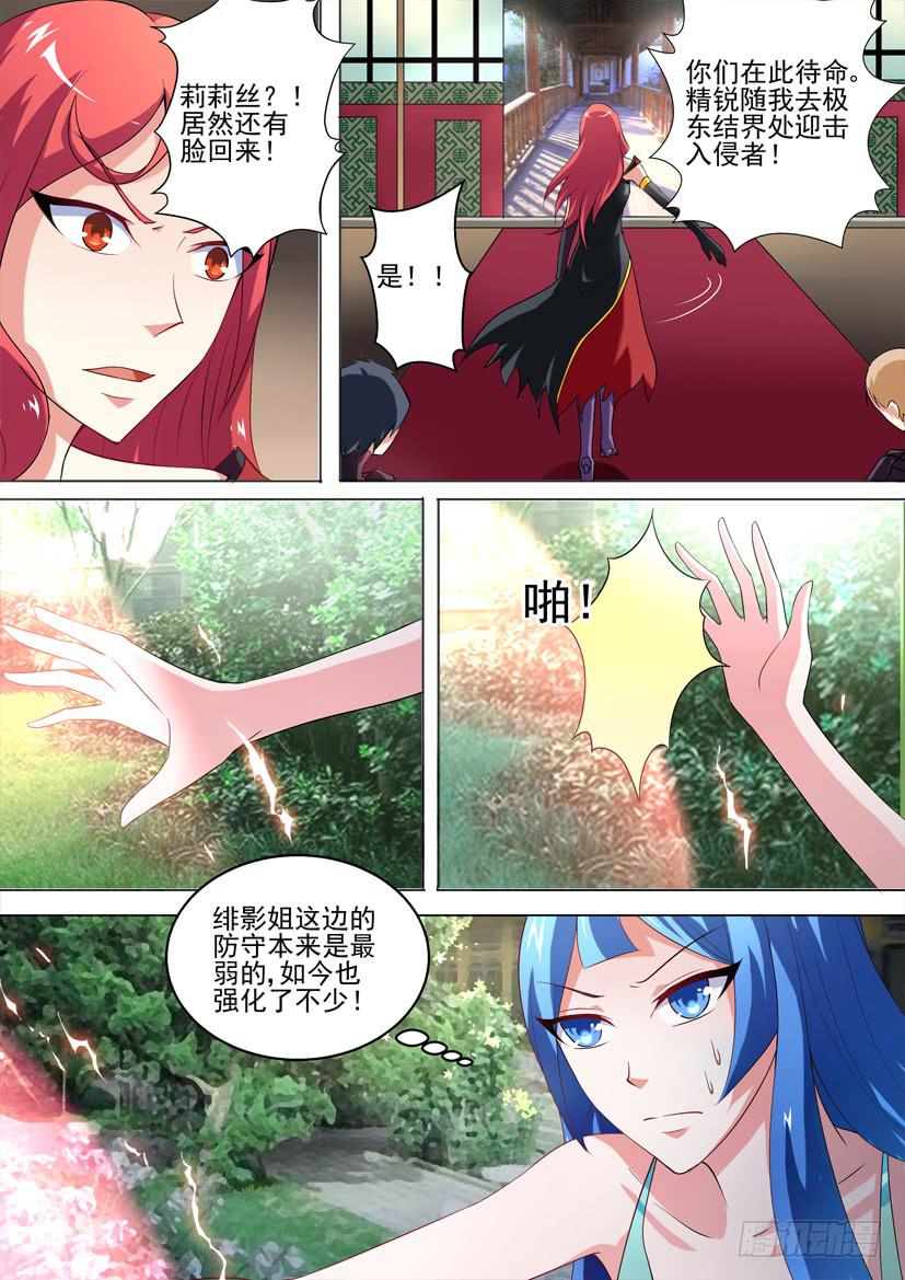 🍜妖魔合伙人 51.同室操戈 第2页