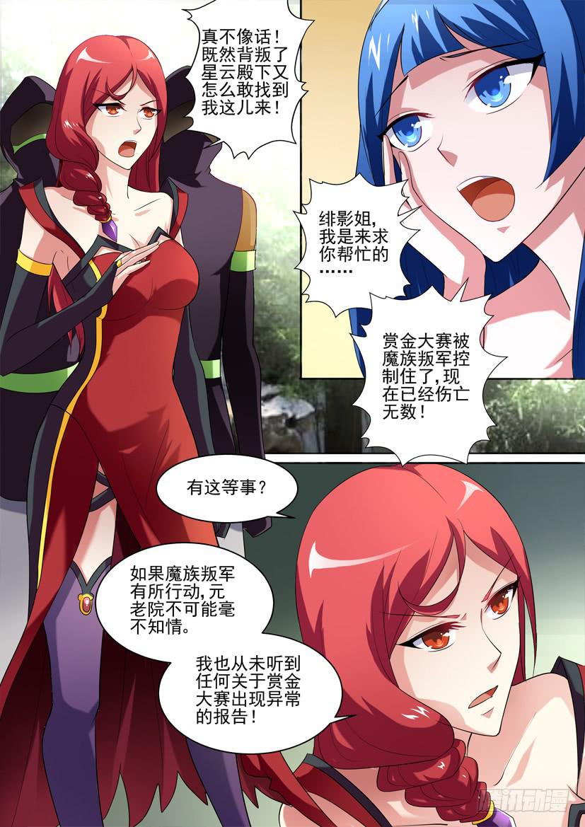 🍜妖魔合伙人 51.同室操戈 第4页
