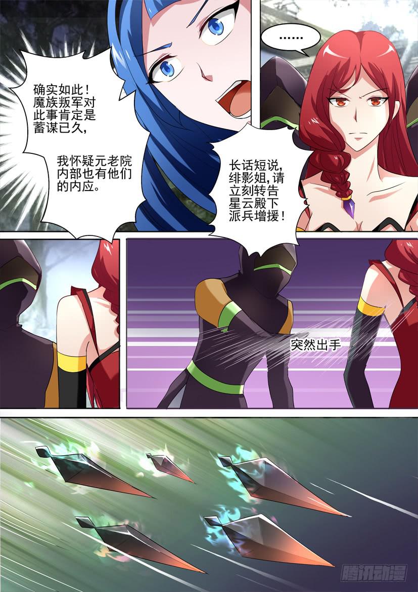 🍜妖魔合伙人 51.同室操戈 第5页