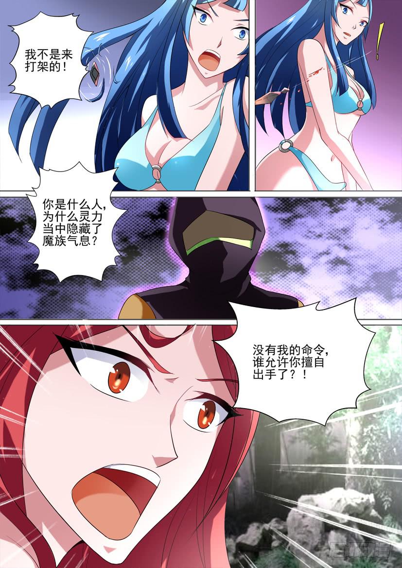 🍜妖魔合伙人 51.同室操戈 第6页
