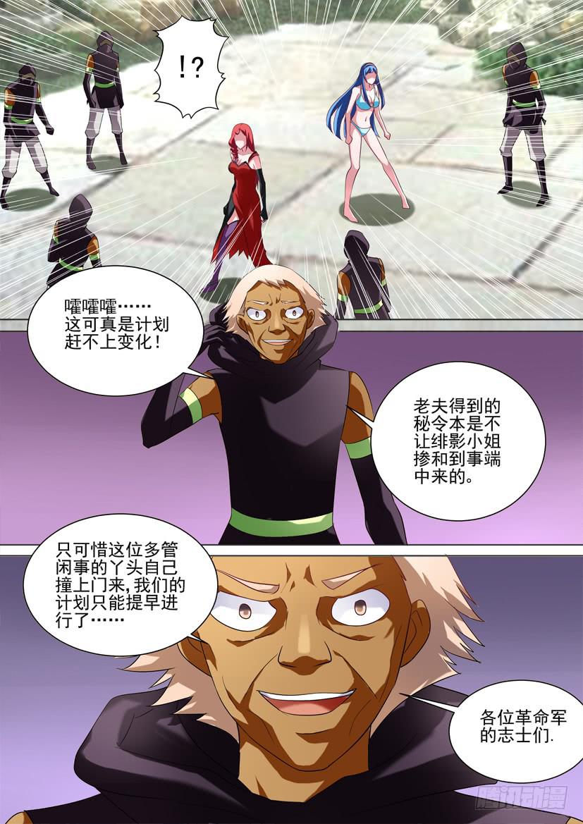 🍜妖魔合伙人 51.同室操戈 第7页