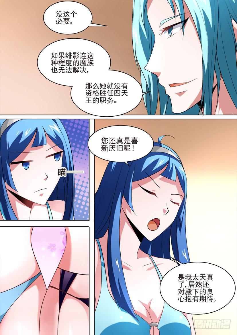 🍜妖魔合伙人 53.百合大法好（上） 第2页