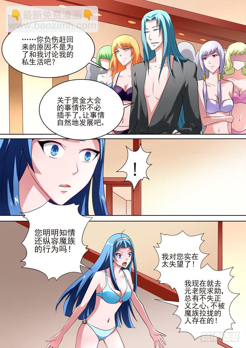 🍜妖魔合伙人 53.百合大法好（上） 第3页