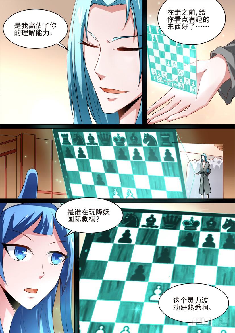 🍜妖魔合伙人 53.百合大法好（上） 第4页