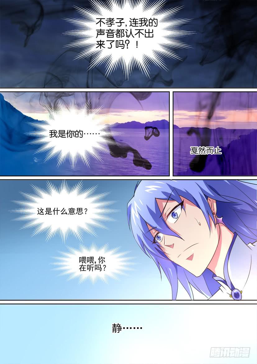 🍜妖魔合伙人 55、我的妹妹不可能那么恐怖！ 第1页