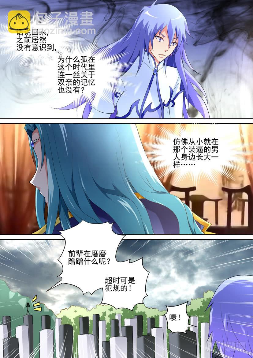 🍜妖魔合伙人 55、我的妹妹不可能那么恐怖！ 第2页