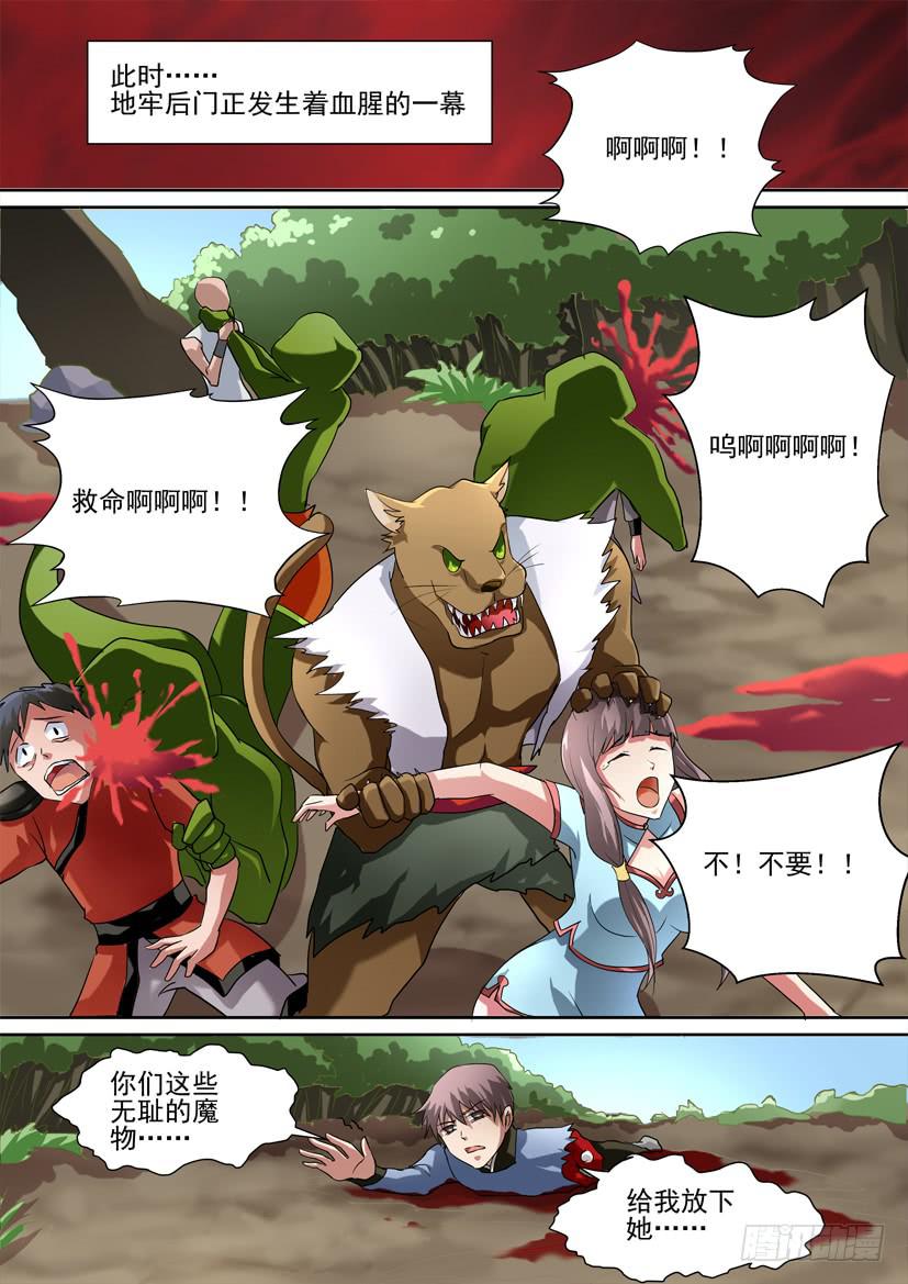 🍜妖魔合伙人 55、我的妹妹不可能那么恐怖！ 第3页