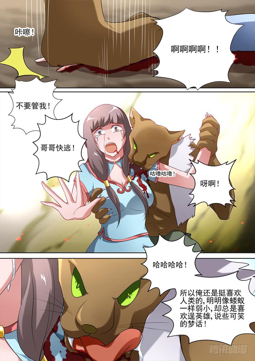 🍜妖魔合伙人 55、我的妹妹不可能那么恐怖！ 第4页