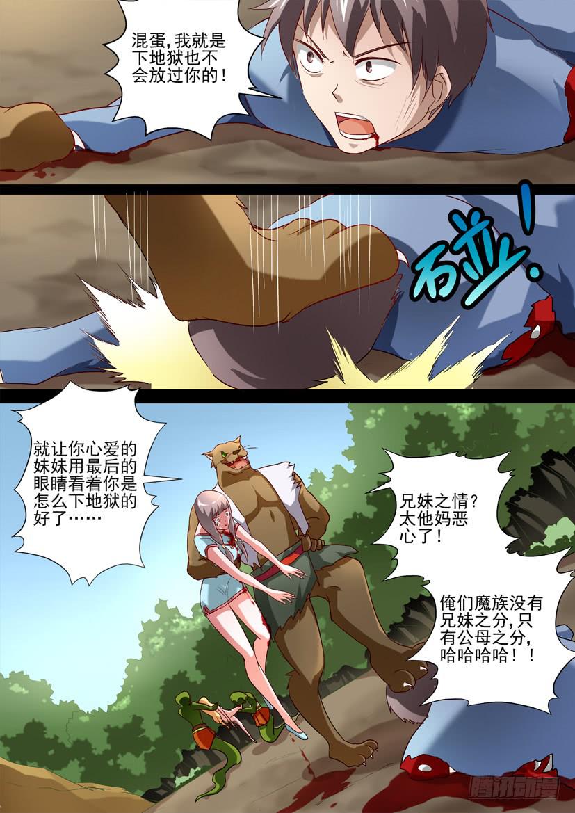 🍜妖魔合伙人 55、我的妹妹不可能那么恐怖！ 第5页