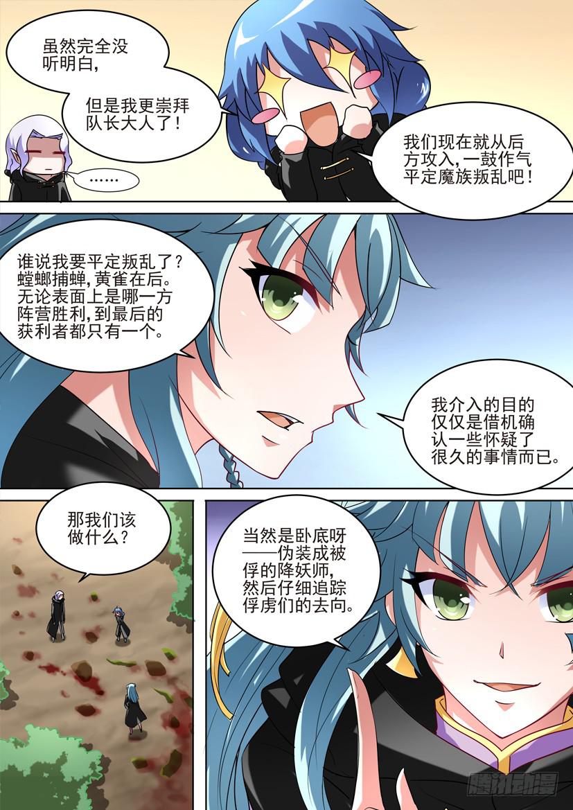 🍜妖魔合伙人 57.惊险卧底 第1页