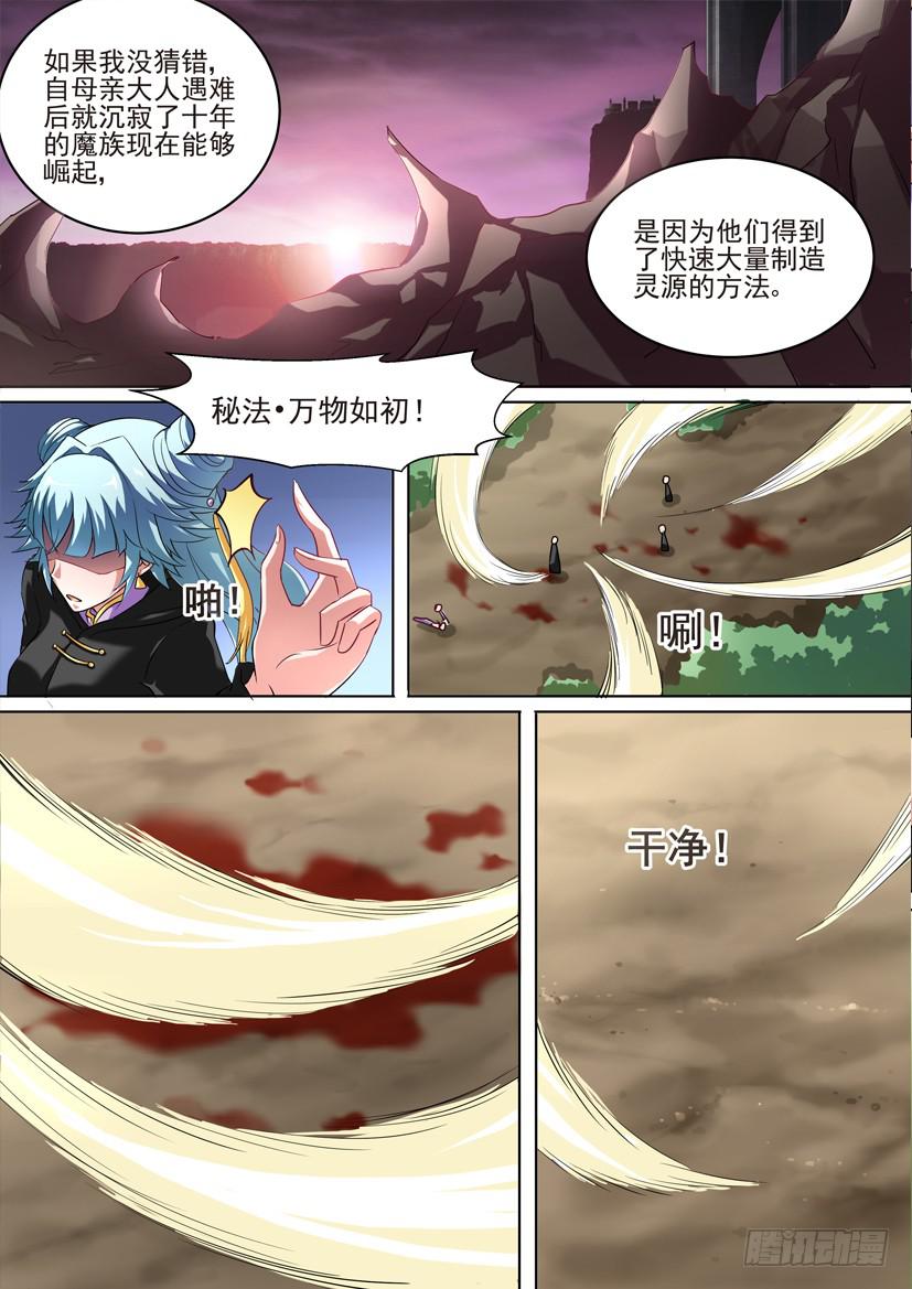 🍜妖魔合伙人 57.惊险卧底 第2页