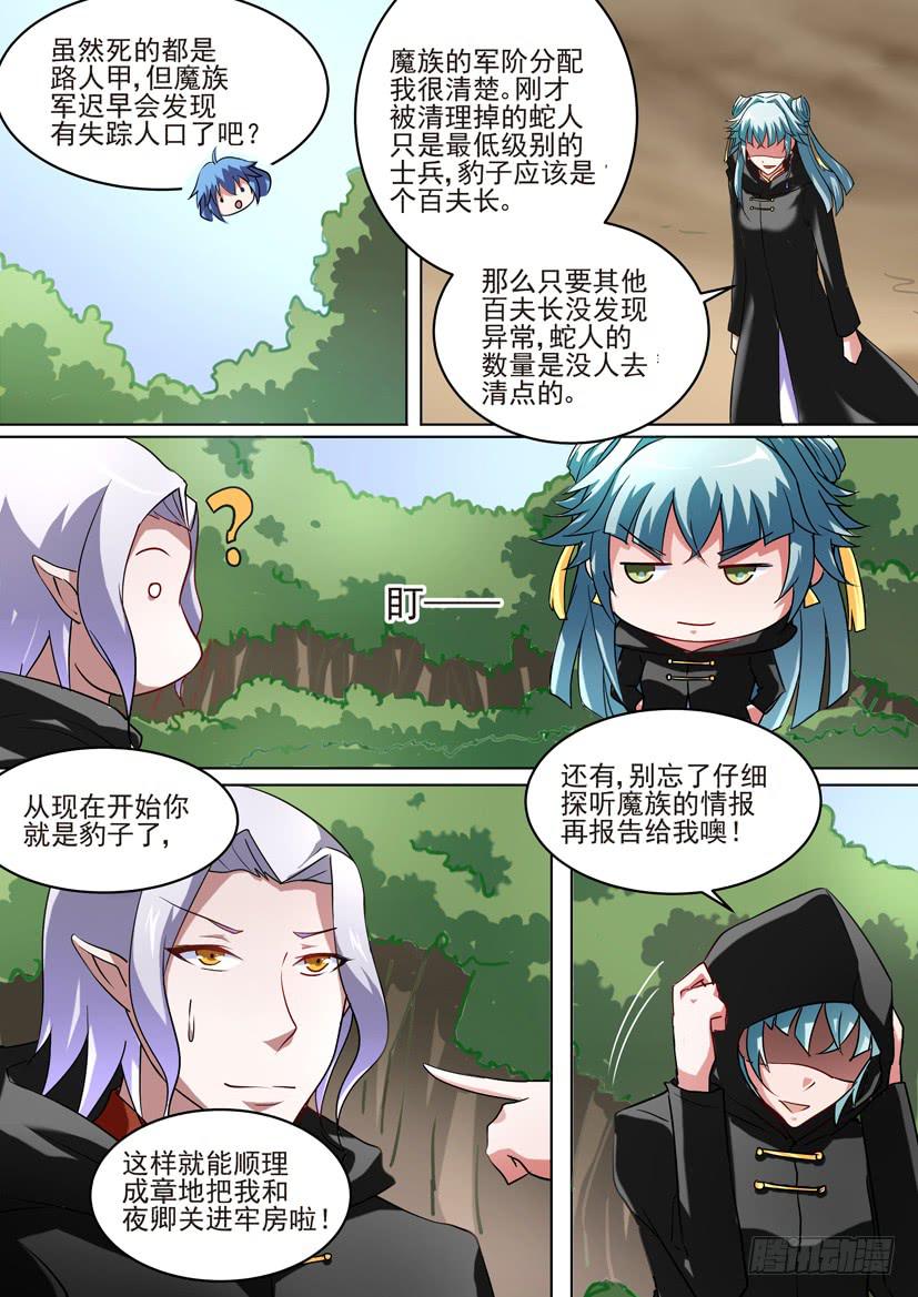 🍜妖魔合伙人 57.惊险卧底 第3页