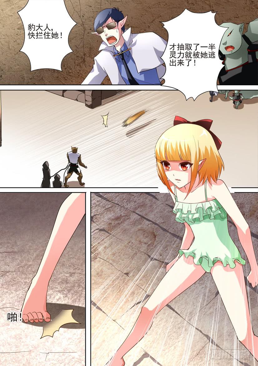 🍜妖魔合伙人 57.惊险卧底 第6页