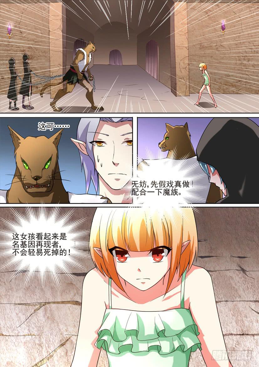 🍜妖魔合伙人 57.惊险卧底 第7页