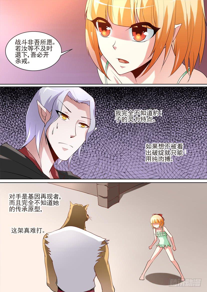 🍜妖魔合伙人 57.惊险卧底 第8页