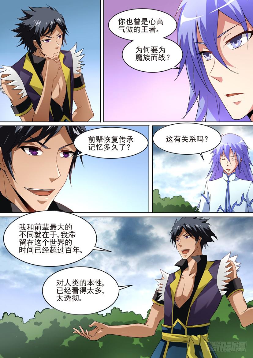 🍜妖魔合伙人 59.永存于记忆的少年（上） 第1页