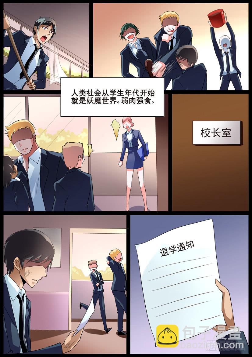 🍜妖魔合伙人 59.永存于记忆的少年（上） 第3页
