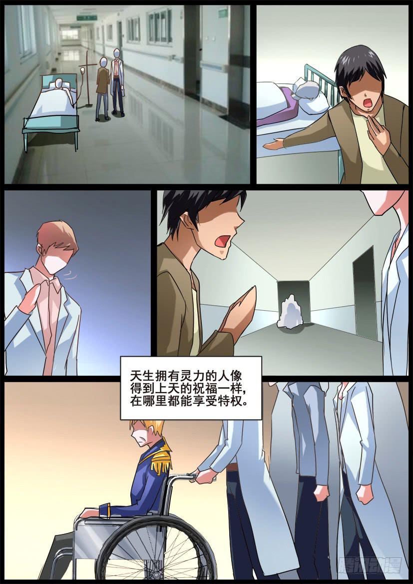 🍜妖魔合伙人 59.永存于记忆的少年（上） 第5页