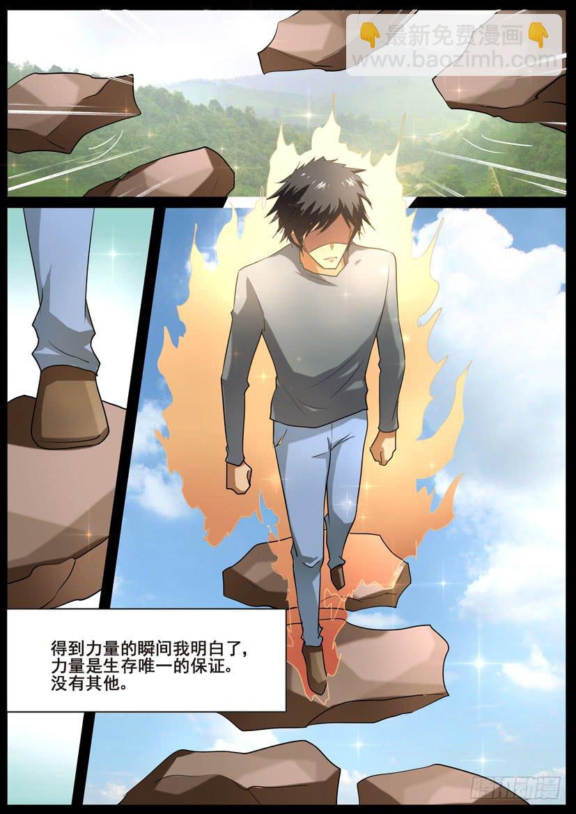 🍜妖魔合伙人 59.永存于记忆的少年（上） 第8页