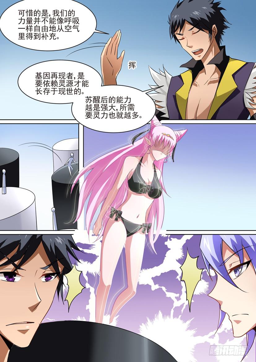 🍜妖魔合伙人 59.永存于记忆的少年（上） 第9页