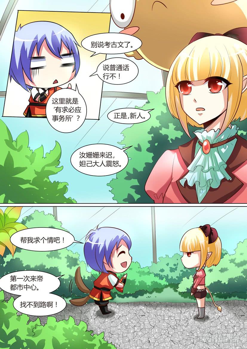 🍜妖魔合伙人 06.面瘫少女和一条鱼？ 第1页