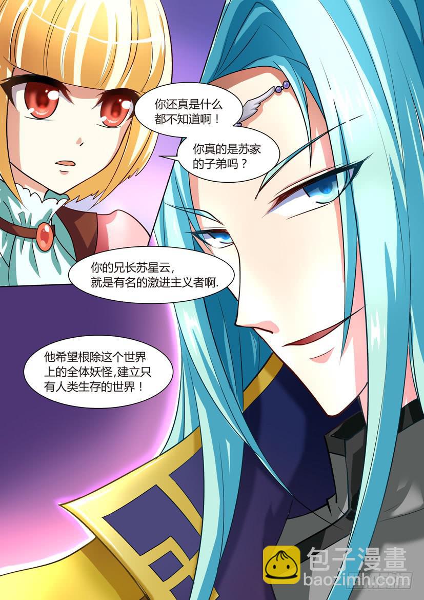 🍜妖魔合伙人 06.面瘫少女和一条鱼？ 第10页