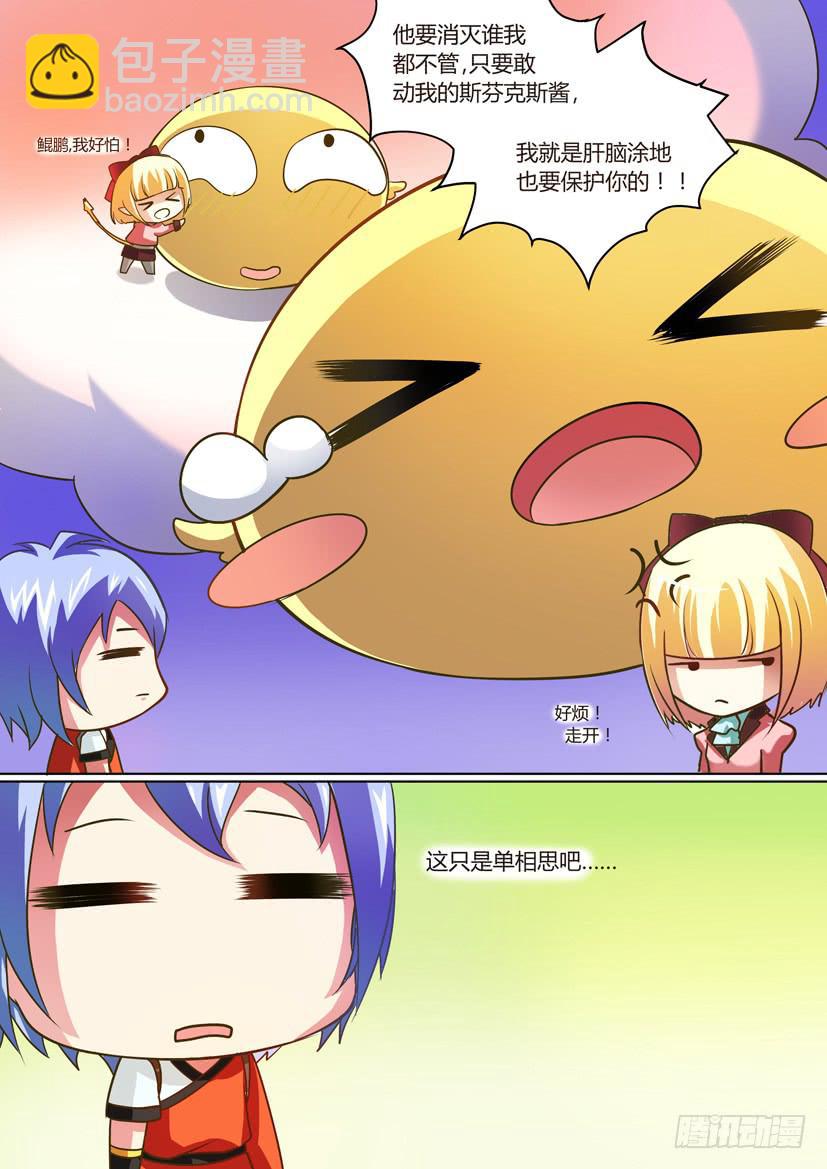 🍜妖魔合伙人 06.面瘫少女和一条鱼？ 第11页