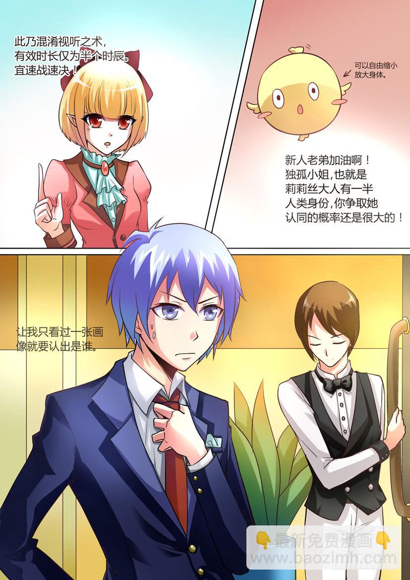 🍜妖魔合伙人 06.面瘫少女和一条鱼？ 第13页