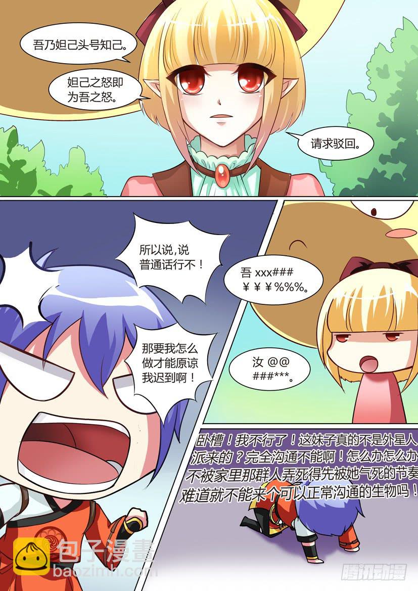 🍜妖魔合伙人 06.面瘫少女和一条鱼？ 第2页