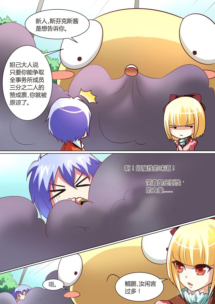 🍜妖魔合伙人 06.面瘫少女和一条鱼？ 第3页